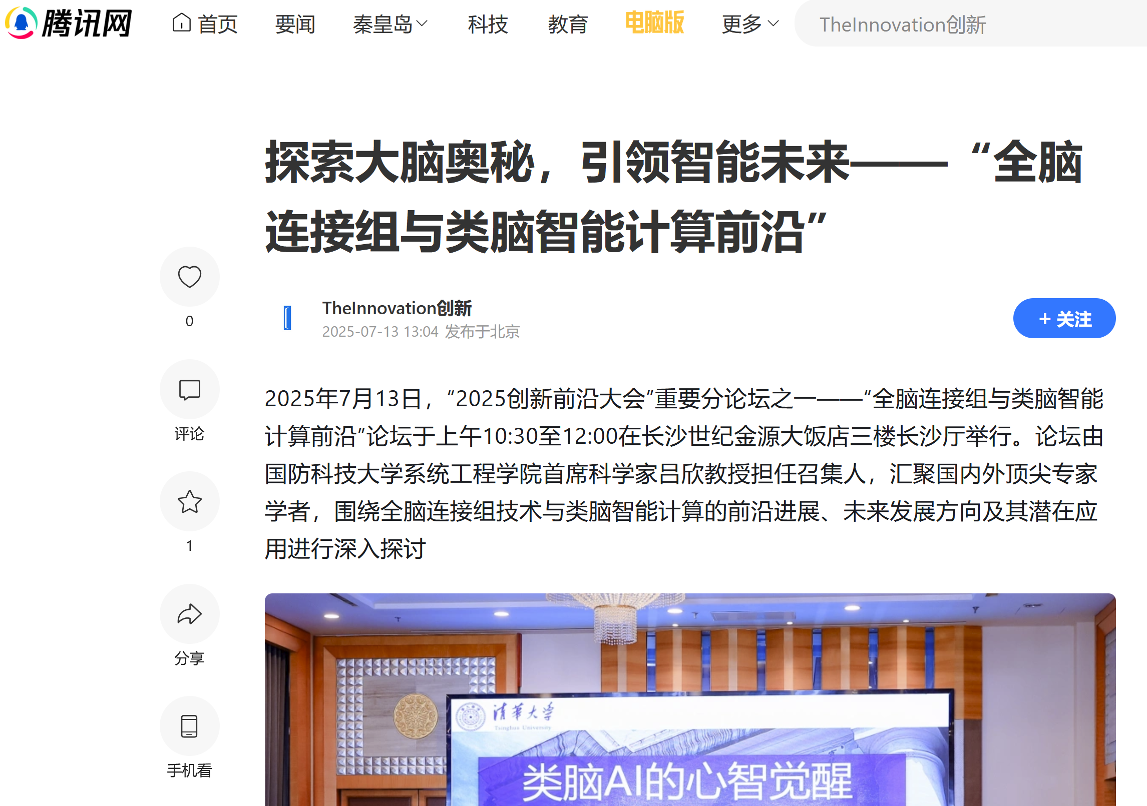 news from 腾讯网